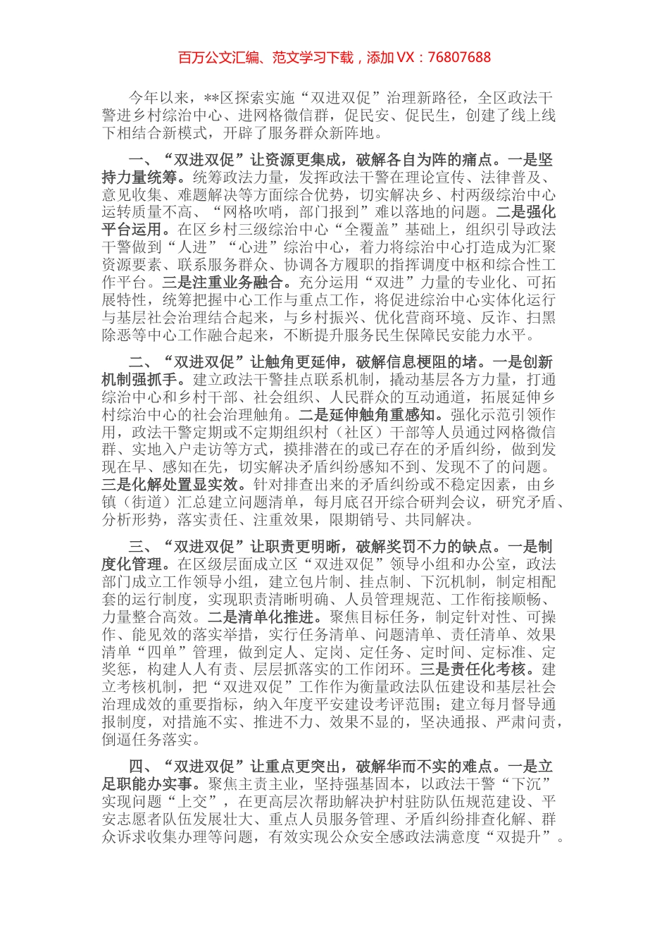 政法干警下基层工作交流材料.docx_第1页