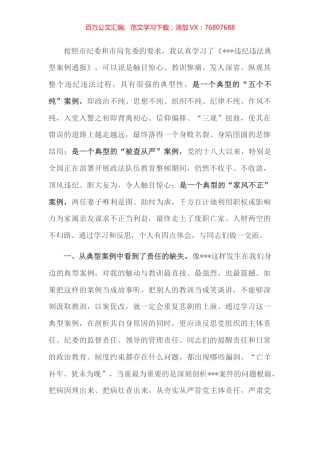 公安局以案促改交流发言材料​​​​​​​​​​​.docx