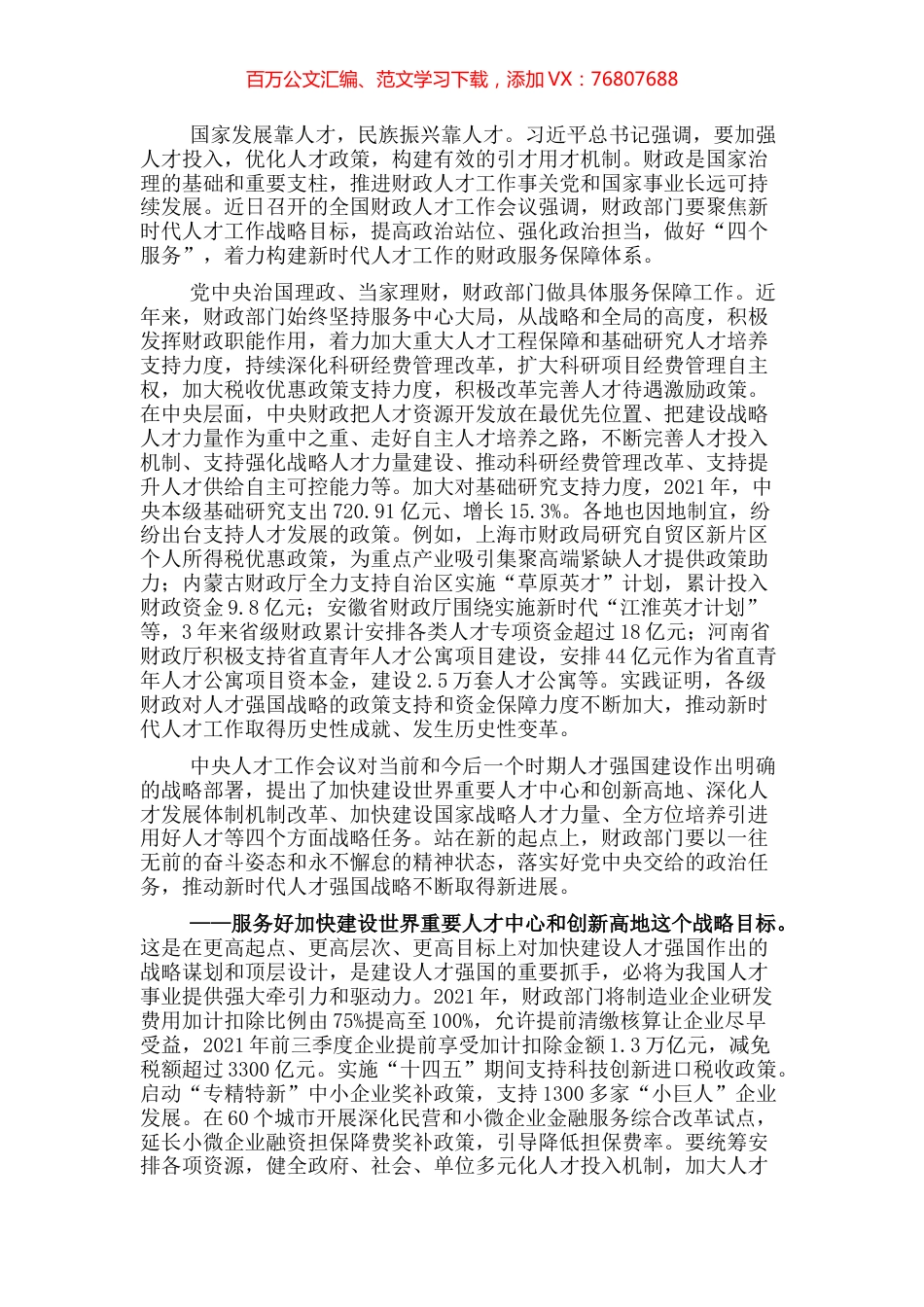 学习贯彻财政人才工作会议精神研讨发言.docx_第1页