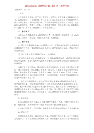 中学名师经验交流发言稿​​​​​​​​​​​​.docx