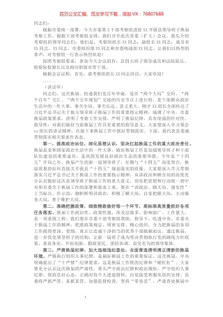 X县委书记在换届考察组进驻工作会议上的表态发言​​​​​​​​​​​​​​.docx