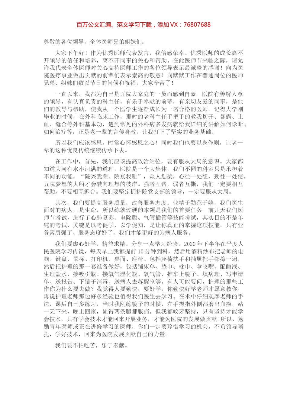 急诊科主任在医师节表彰大会上的发言稿.docx_第1页