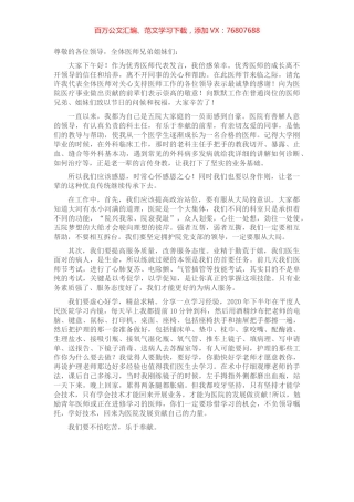 急诊科主任在医师节表彰大会上的发言稿.docx