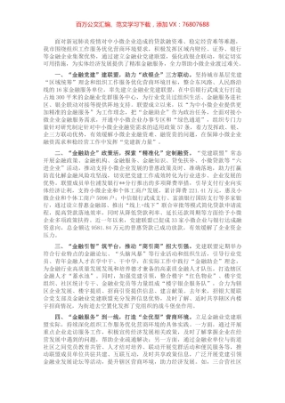 党建引领解决企业融资难题经验交流材料.docx