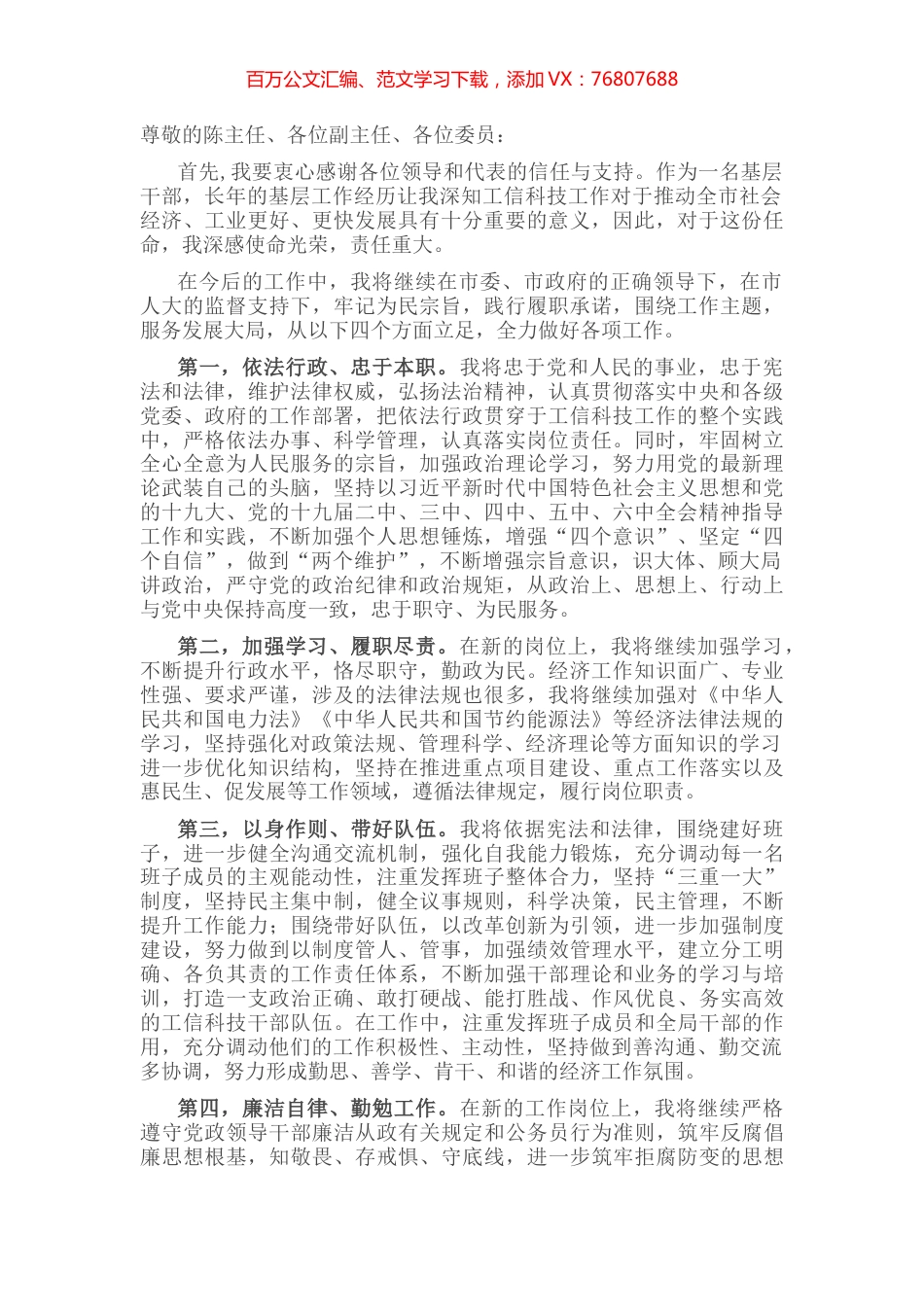 工信科技局长任职表态发言.docx_第1页