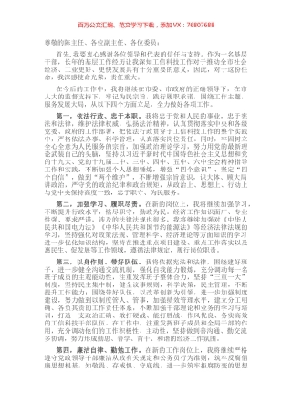 工信科技局长任职表态发言.docx