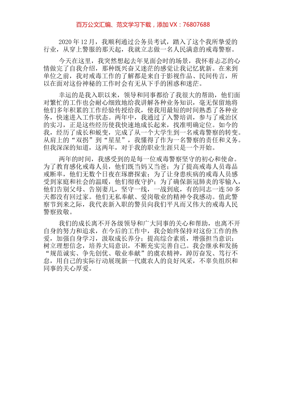 公安警察节发言：无悔从警路不负藏蓝色.docx_第1页