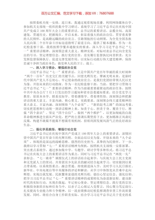 纪检监察干部学习习近平总书记“七一”重要讲话精神心得体会发言.docx