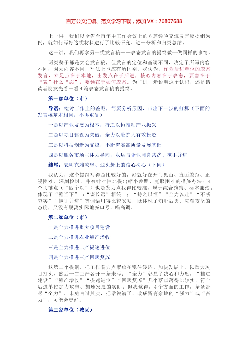 会议搭台 发展竞赛 发言比拼——两组会议发言材料的比较评析（二）.docx_第1页