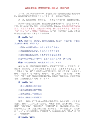 会议搭台 发展竞赛 发言比拼——两组会议发言材料的比较评析（二）.docx