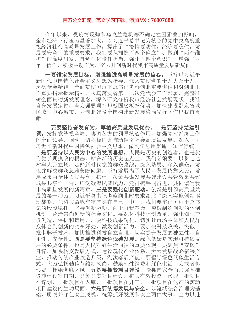 经济社会高质量发展调研座谈会交流发言材料.docx_第1页