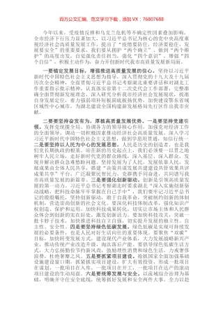 经济社会高质量发展调研座谈会交流发言材料.docx