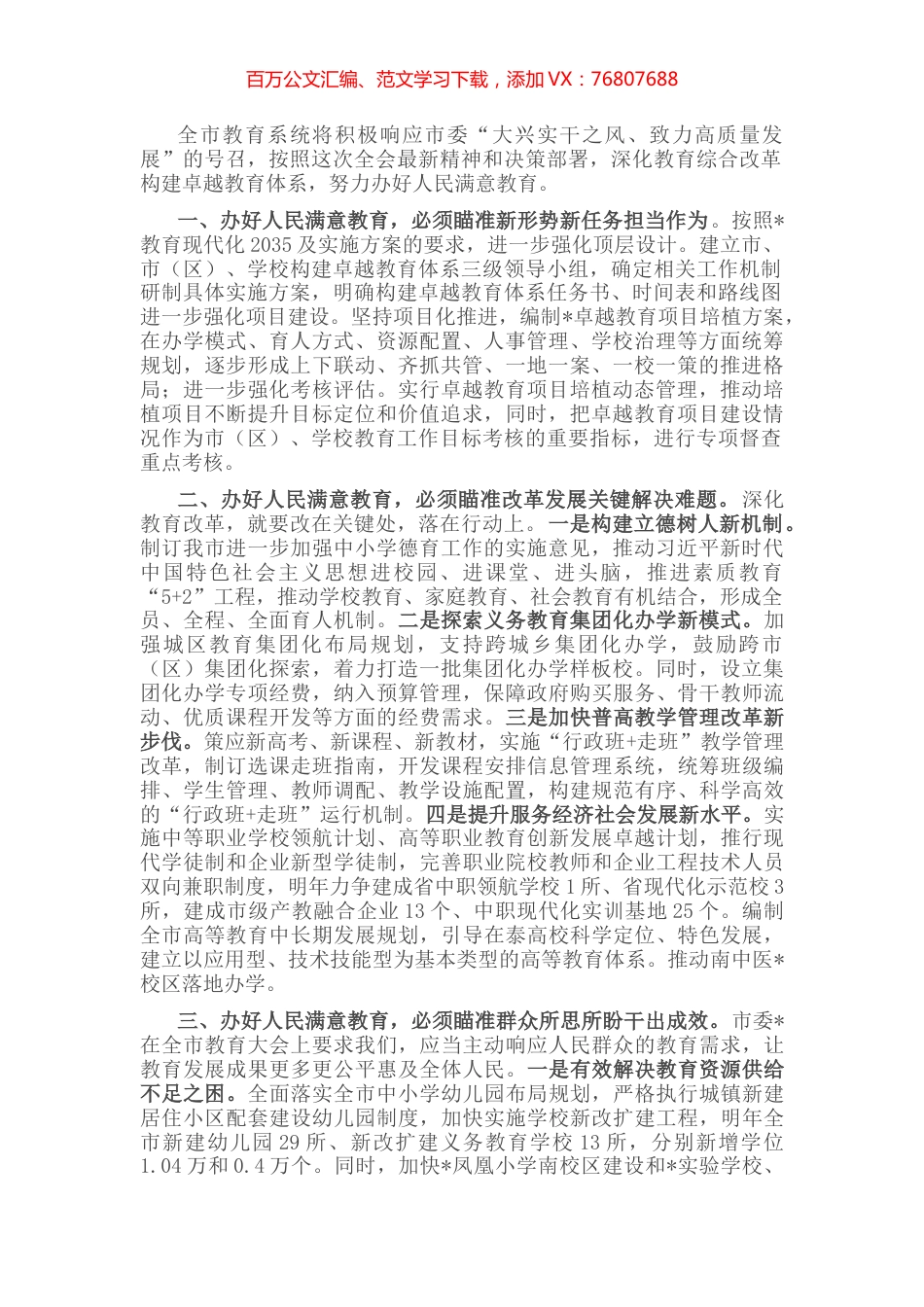 马上就办 真抓实干 以务实举措办好人民满意教育——市教育局表态发言材料.docx_第1页