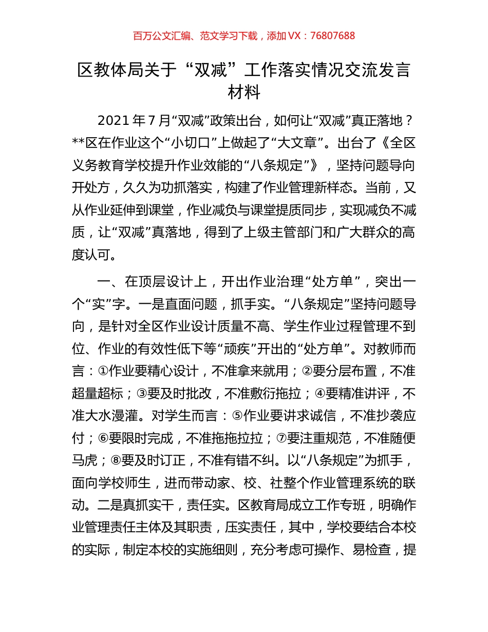 区教体局关于“双减”工作落实情况交流发言材料.docx_第1页