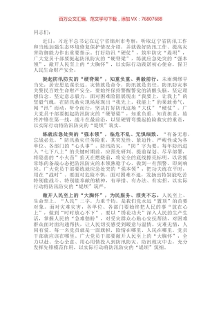 水利局党组专题学习习近平总书记考察辽宁时讲话精神研讨发言.docx