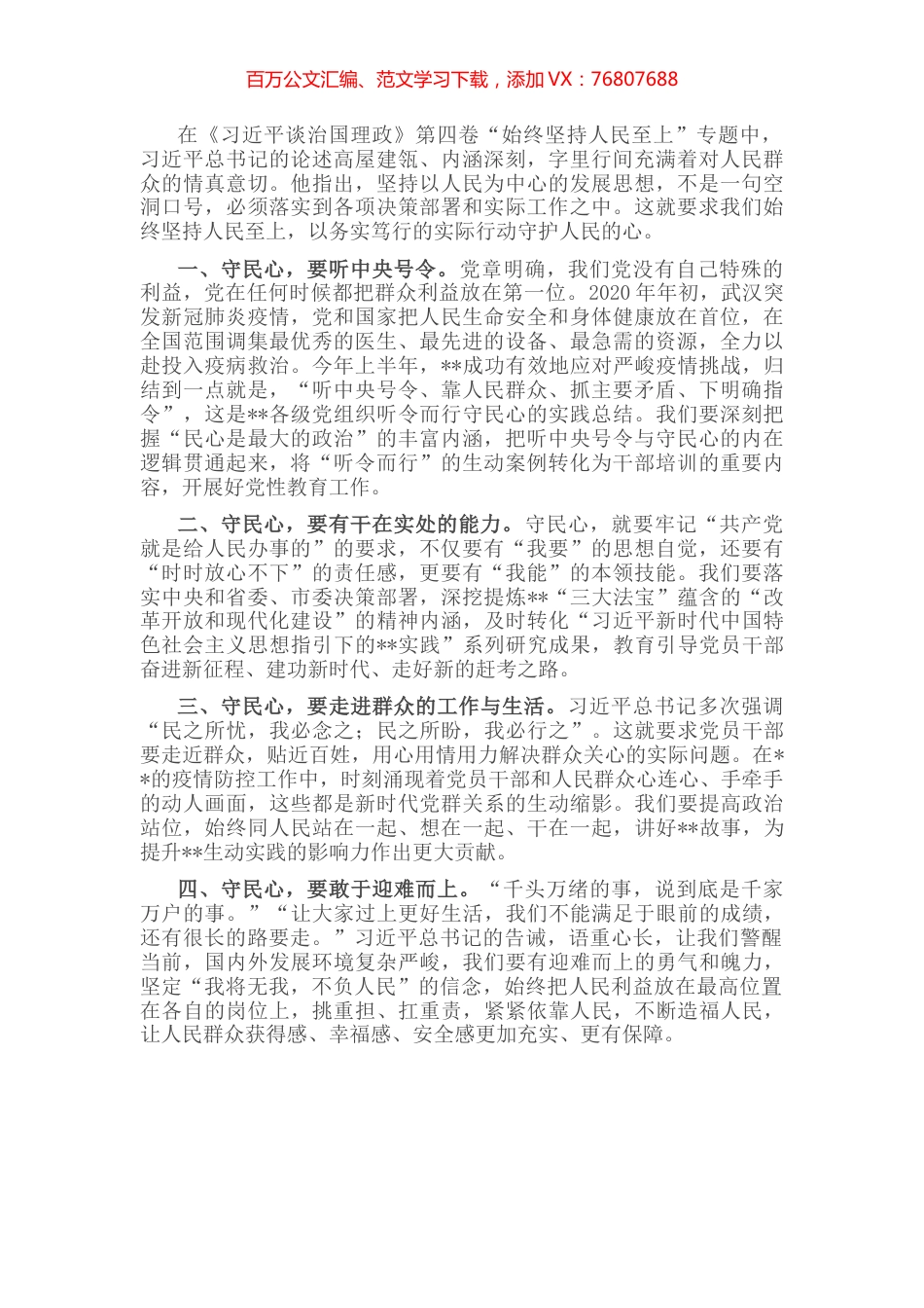 理论学习中心组研讨发言提纲.docx_第1页