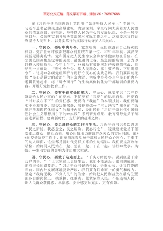 理论学习中心组研讨发言提纲.docx