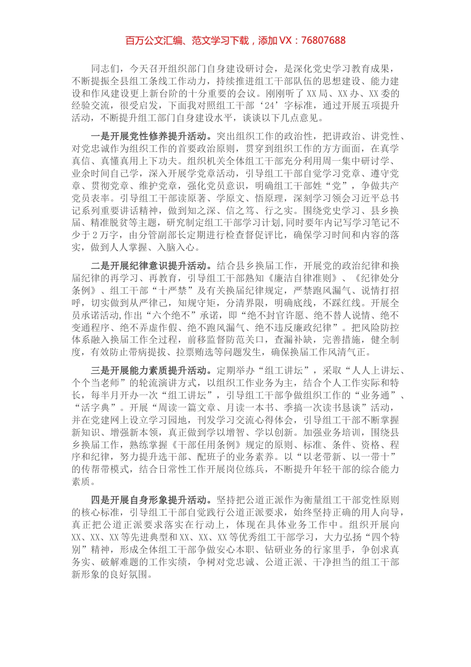 在加强组工部门建设专题研讨会上的发言.docx_第1页