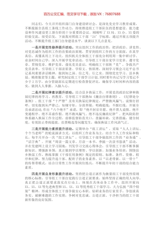 在加强组工部门建设专题研讨会上的发言.docx