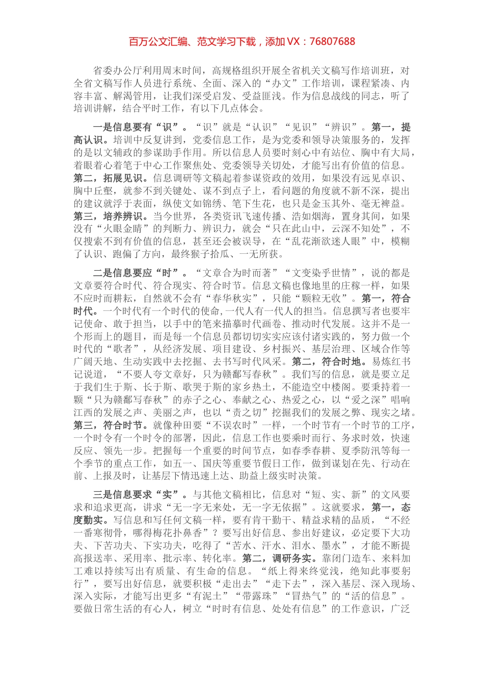 机关文稿写作培训班研讨发言.docx_第1页