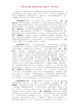 机关文稿写作培训班研讨发言.docx