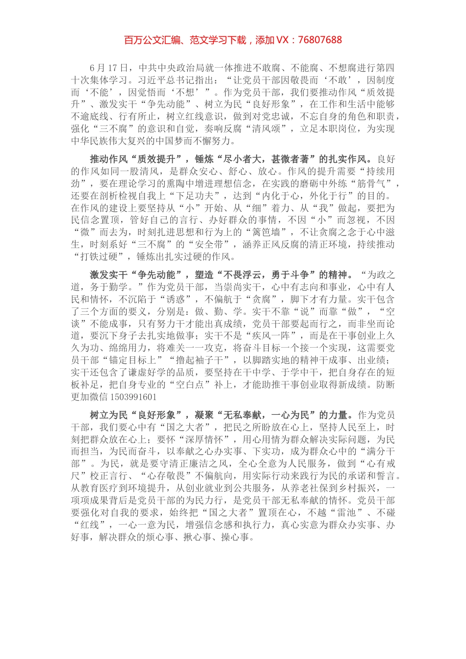 反腐败斗争研讨交流：以“三不腐”自觉奏响反腐“清风颂”.docx_第1页