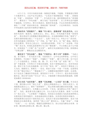 反腐败斗争研讨交流：以“三不腐”自觉奏响反腐“清风颂”.docx