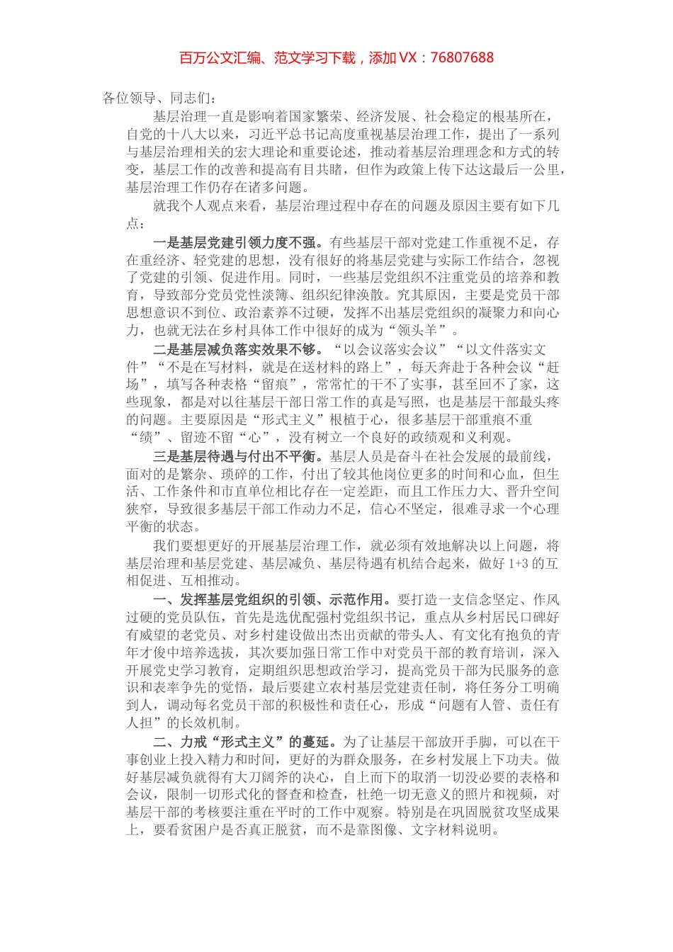 组织部长在基层治理研讨会发言.docx_第1页