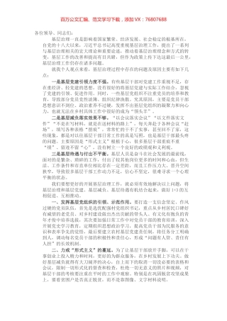 组织部长在基层治理研讨会发言.docx