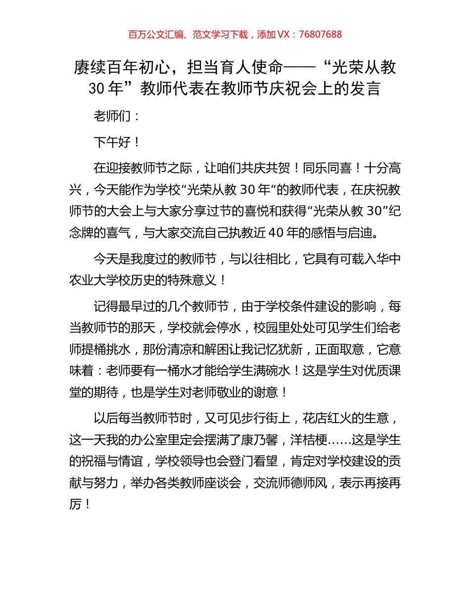 赓续百年初心，担当育人使命——“光荣从教30年”教师代表在教师节庆祝会上的发言.docx_第1页