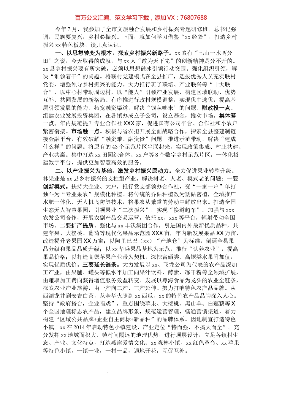 县委副书记在乡村振兴座谈会上的发言​​​​​​​​​​​​​​.docx_第1页