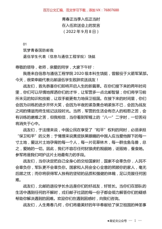 在入伍欢送会上的发言.docx