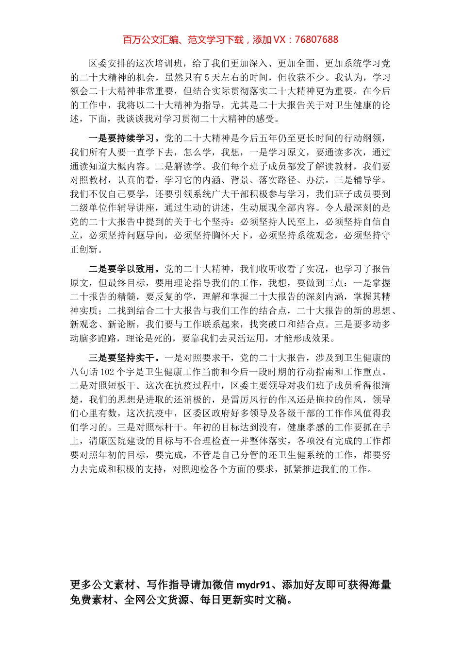 对标对表 接续奋斗——研讨交流提纲.docx_第1页