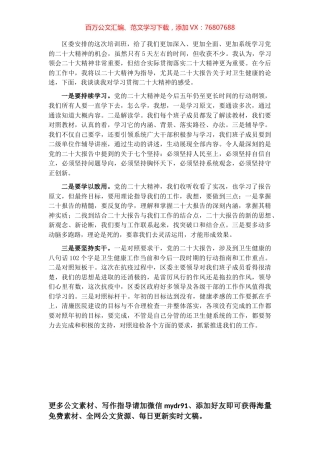 对标对表 接续奋斗——研讨交流提纲.docx
