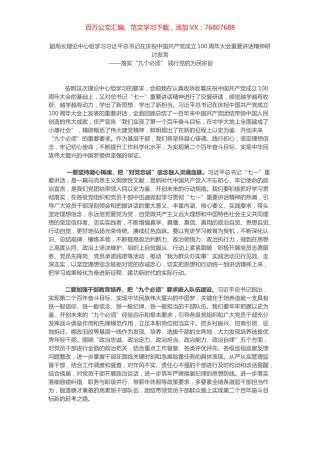 副局长理论中心组学习研讨发言​​​​​​.docx