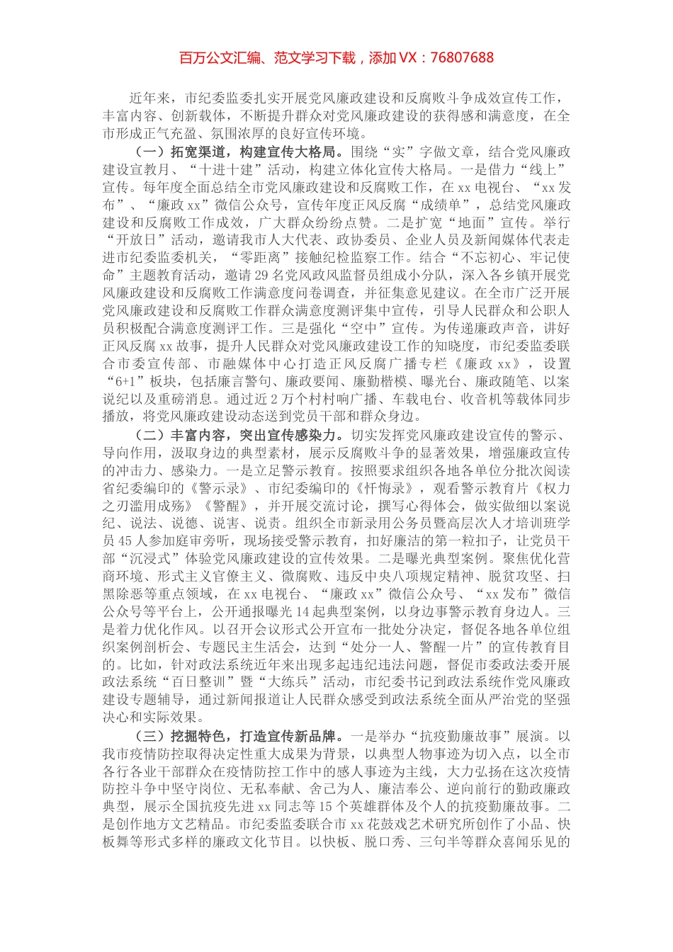 在全市党风廉政建设和反腐败斗争成效宣传工作部署会议上的发言​​​​​​​​​​.docx_第1页