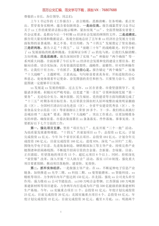 X区委书记在市六次党代会代表团分组讨论会上的发言提纲.docx