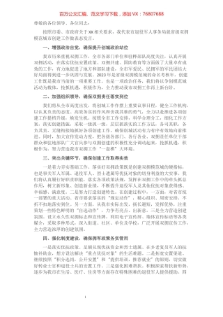 关于创建省级双拥模范城市表态发言.docx