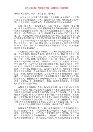 在“欢乐暑假 拓展提升”社区第六届（2022 年）夏令营开营式上的发言.docx