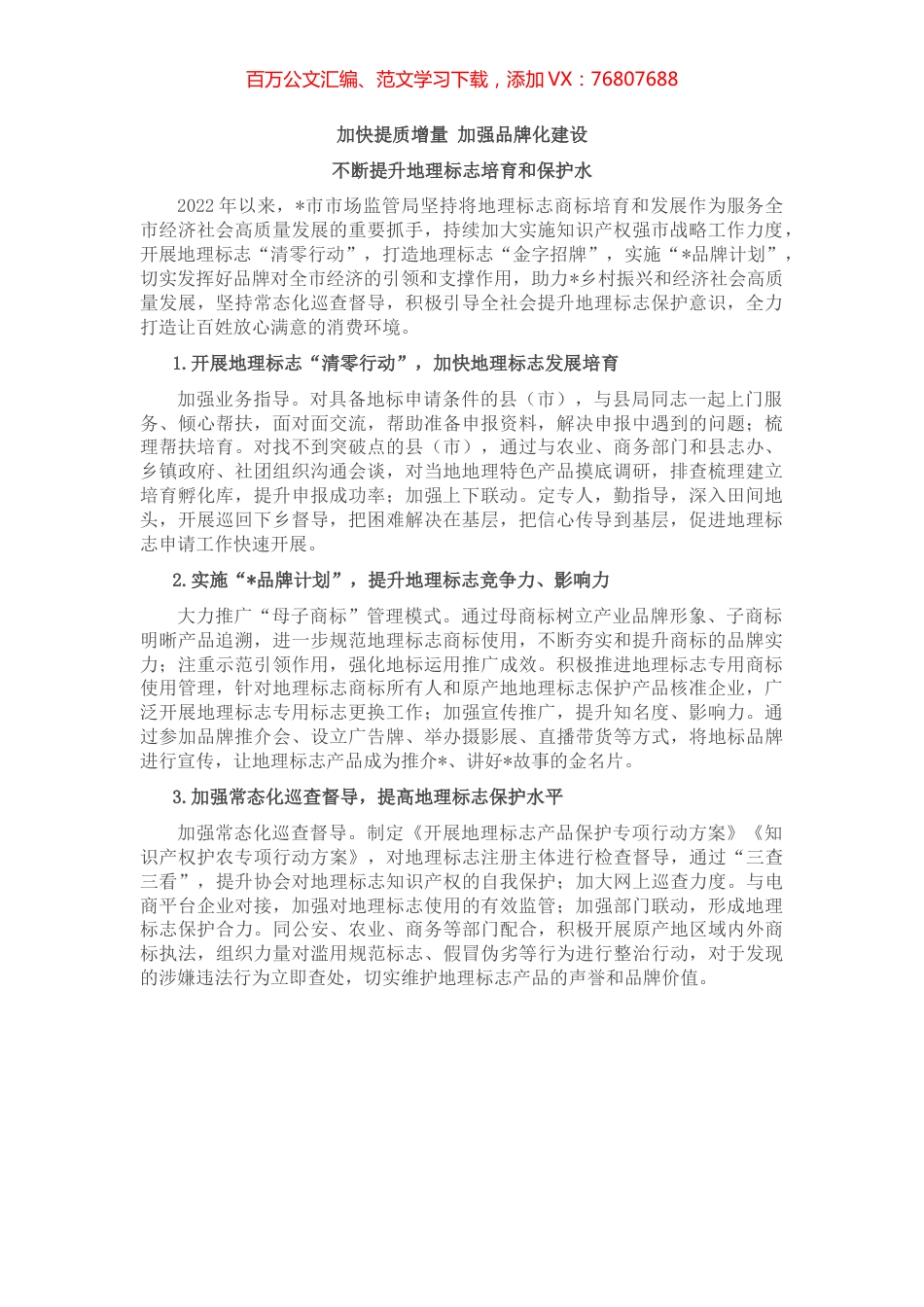 市场监管系统知识产权工作推进会典型发言材料.docx_第1页