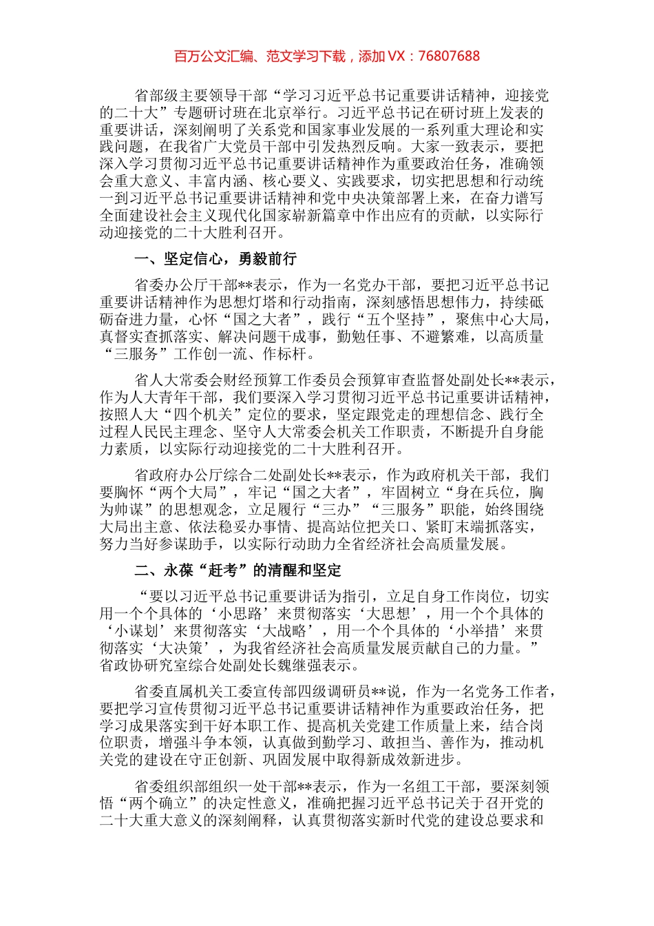 研讨发言：在全面建设社会主义现代化国家新征程上展现新作为.docx_第1页
