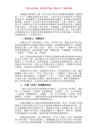 研讨发言：在全面建设社会主义现代化国家新征程上展现新作为.docx