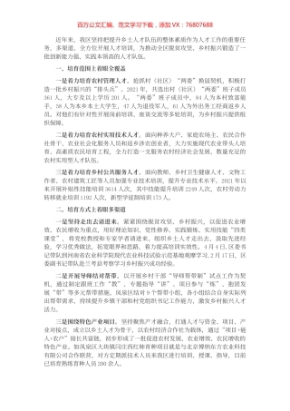 乡土人才培育工作交流材料.docx