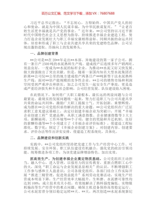 国企党建工作经验交流：党建引领下的幸福企业建造工程.docx