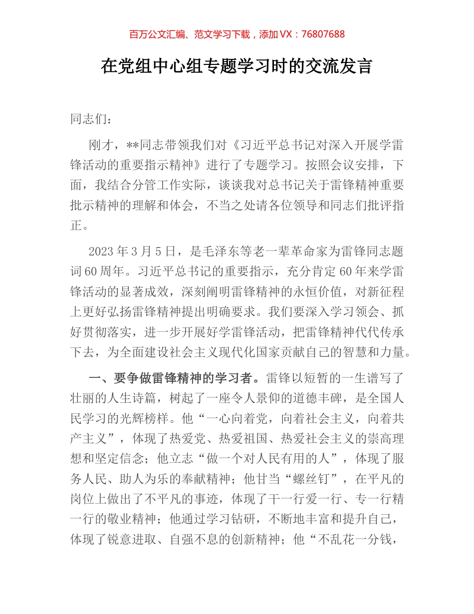 在党组中心组专题学习时的交流发言.docx_第1页