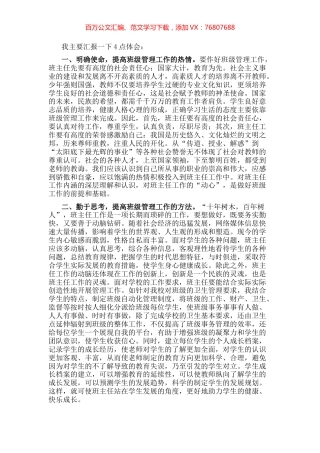 班主任关于抓好班级管理工作的交流发言材料.docx