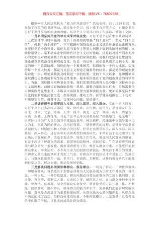 机关“能力作风建设年”活动专题读书班上的总结发言.docx