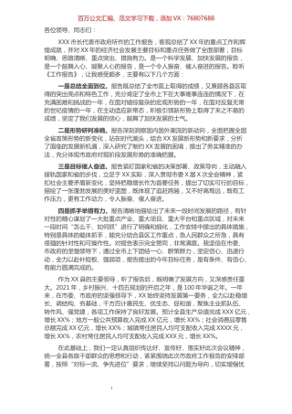 审议市人民政府工作报告发言提纲.docx