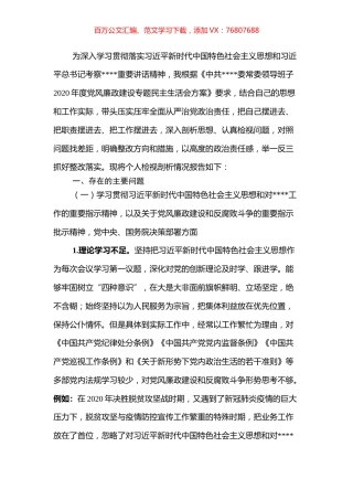 党风廉政专题民主生活会个人对照检查发言提纲（宣传部长）.docx