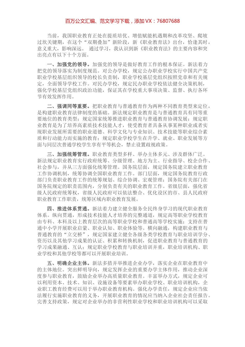 学习贯彻新职业教育法 实现职教高质量发展——理工中专校长交流发言材料.docx_第1页